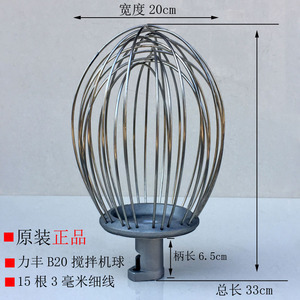 原装正品力丰B20 B25 B30 打蛋机球 搅拌机 不锈钢球 打蛋球 笼网