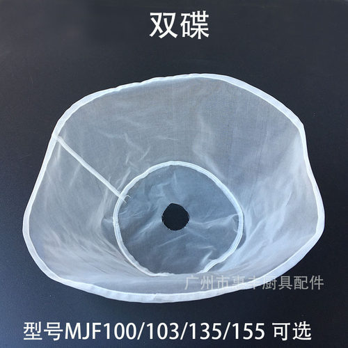 双碟 MJF100 103 135 155 磨浆机 豆浆机纱网 过滤网 豆浆机网