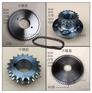 SD40 SD50 和面机 横联恒朕HS40 链盘 力哥 大链轮 齿轮 HS50