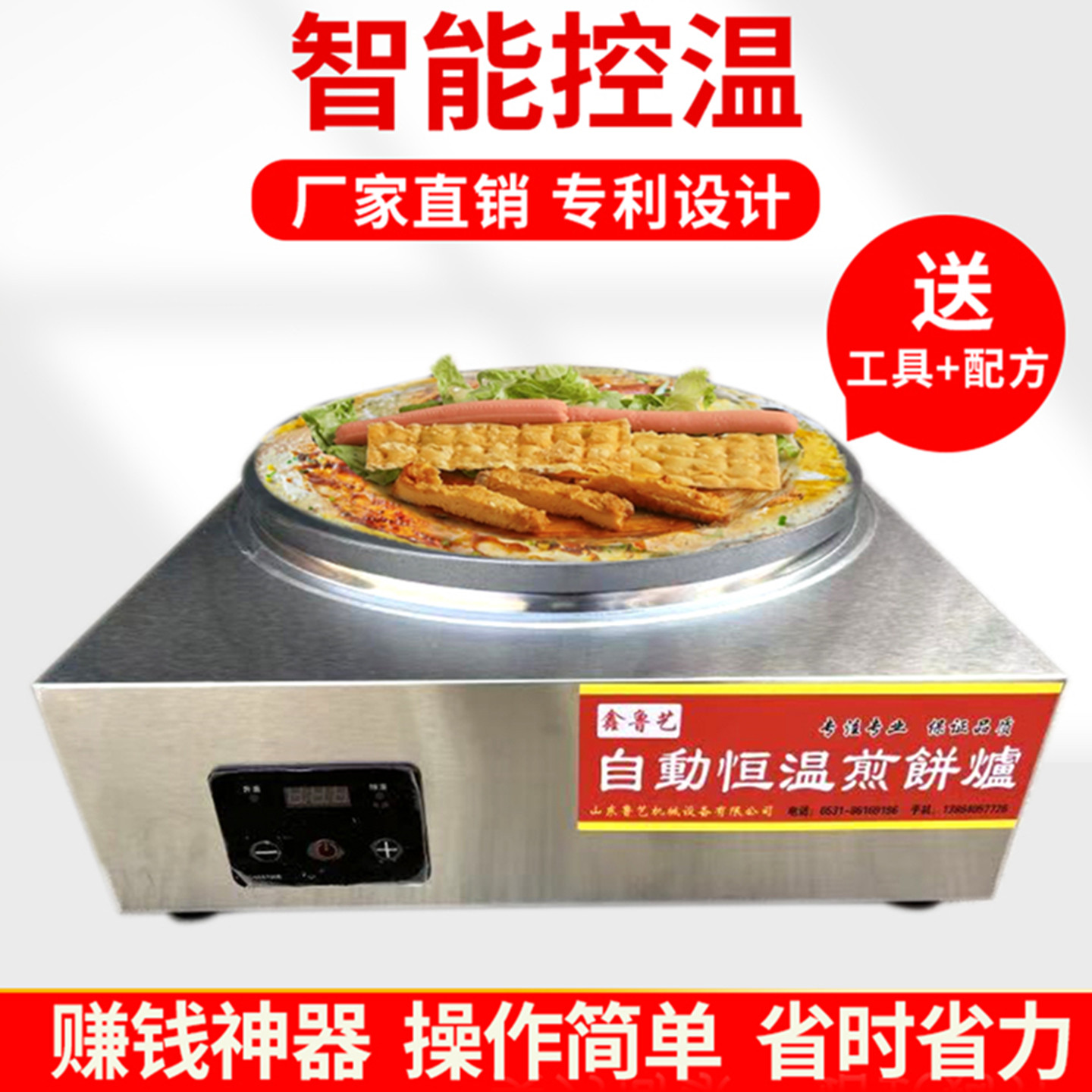 鑫鲁艺商用自动恒温电热煎饼机摊山东杂粮煎饼果子机炉子电鏊子锅,厨房电器,商用烤饼机/煎包/锅贴机,淘宝优惠券,粉丝福利购,淘宝优惠卷