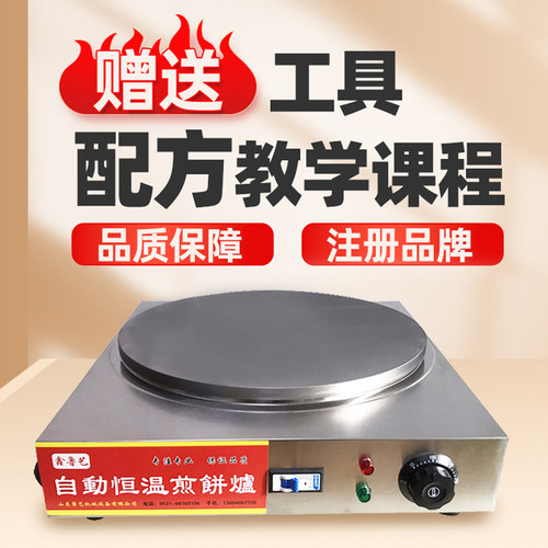 家用摆摊自动煎饼机鑫鲁艺电鏊子