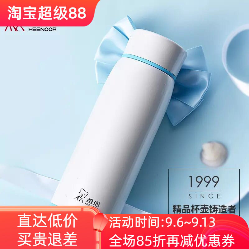 希诺不锈钢真空保温杯女士便携可保冷/保温杯