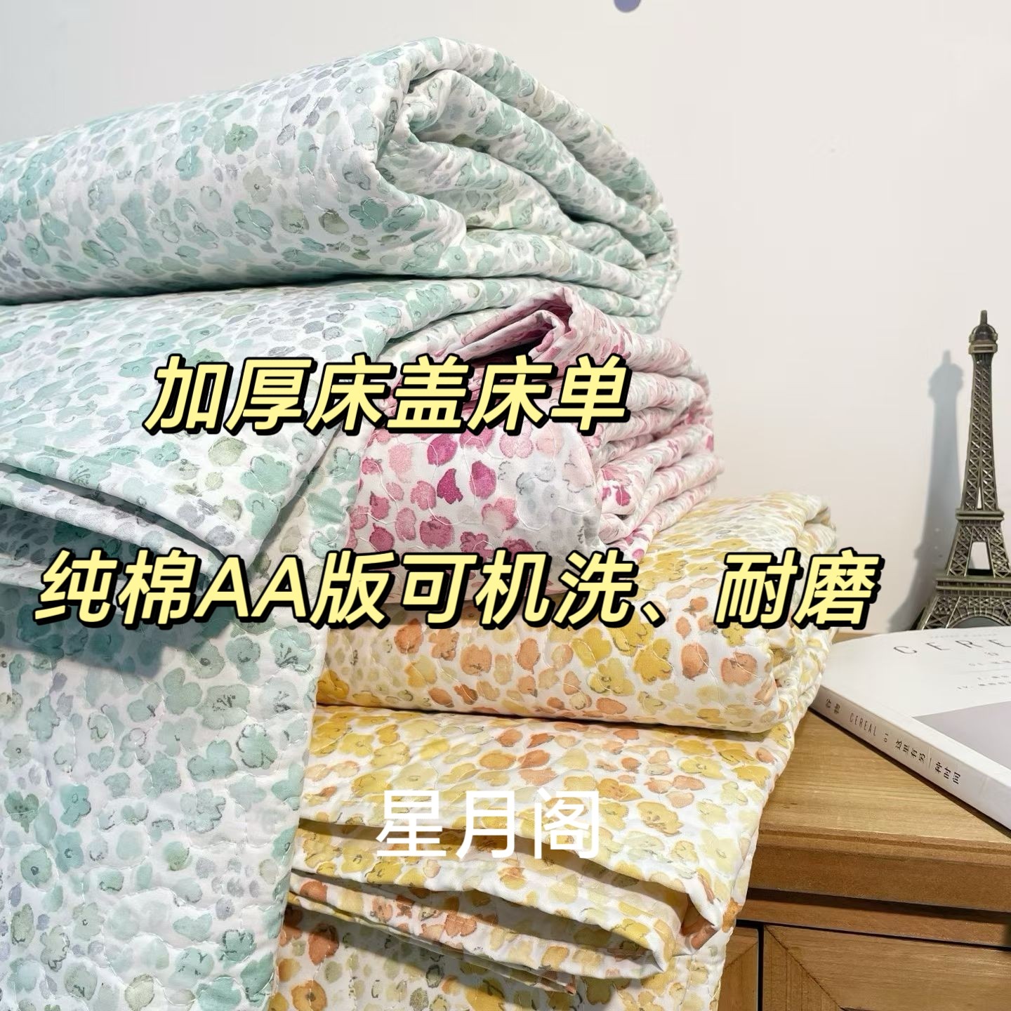 出口外贸尾单AA版纯棉床盖加厚床单2.5*2.55米适合1.8米床