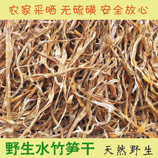 水竹笋干野生小竹笋干 春笋雷笋干  皖南特产 250克