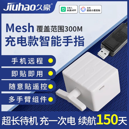 已接入米家App机器人智能充电款拇机械手指远程控制开关灯电梯门