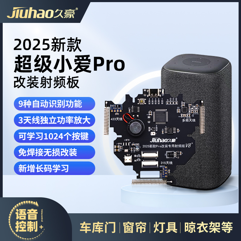 2025射频板适用超级小爱Pro改装