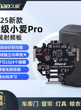 适用于超级小爱音箱PRO改装射频板红外转模块幕布风扇灯433车库门