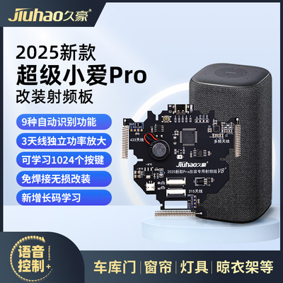 2025射频板适用超级小爱Pro改装