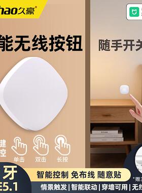 已接入米家App蓝牙5.1Ble智能无线开关按钮随意贴免布线智能联动