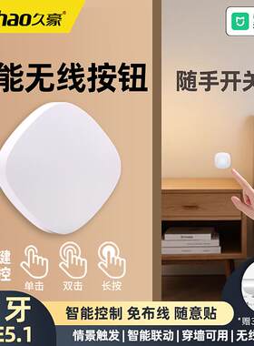 久豪智能无线按钮5.1Ble
