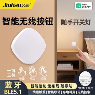 已接入米家App蓝牙5.1Ble智能无线开关按钮随意贴免布线智能联动