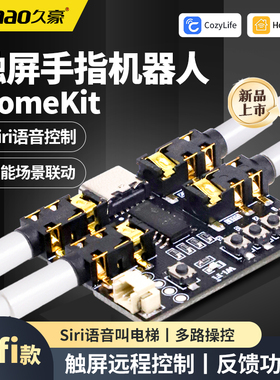 HomeKit触屏手指机器人门禁电梯触摸手机远程控制WiFi版苹果Siri