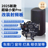 jiuhao久豪2025新款 射频板适用超级小爱Pro改装 模块小爱语音控制