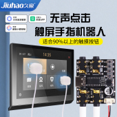 已接入米家App触屏手指机器人门禁电梯触摸屏手机小爱控制Mesh版