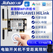 易微联WiFi支持HUAWEI 开机卡小艺语音 HiLink华为智慧生活鸿蒙版