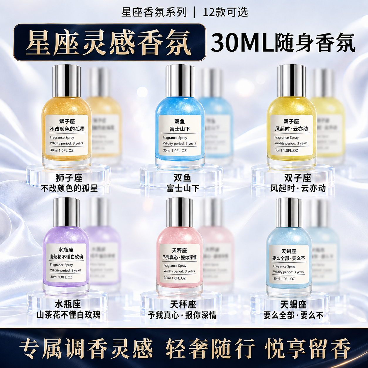 守护星十二星座香水持久留香