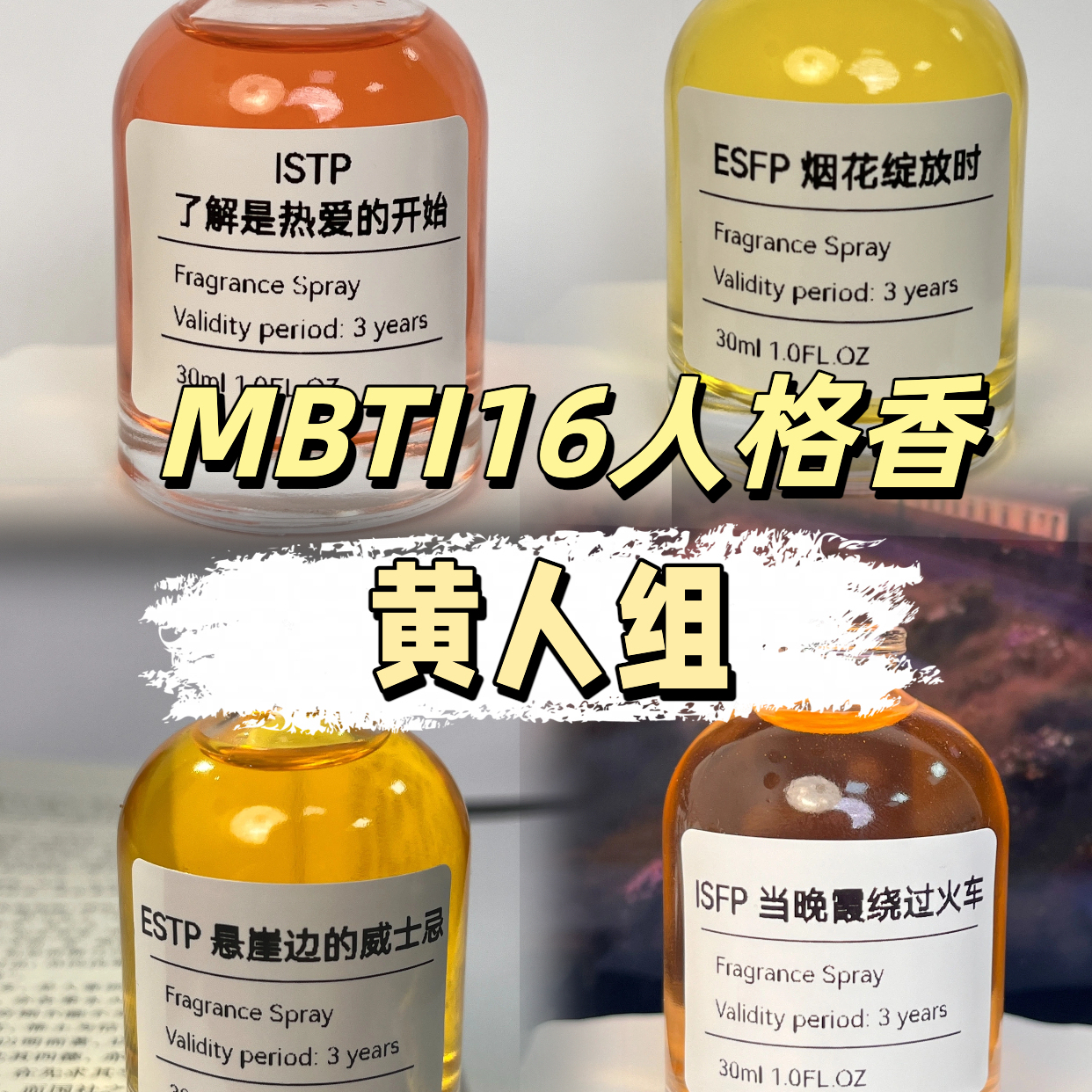 ISTP十六人格小众香氛香水