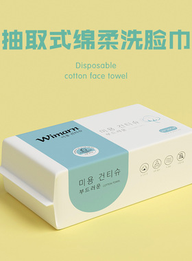 韩国维曼Wimarn洗脸巾棉柔巾一次性棉质洗面擦脸洁面巾大包抽取式