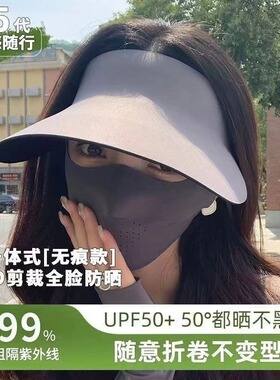 巨好看的防晒帽大帽檐折叠无痕女士遮阳空顶帽高效防晒帽口罩套装