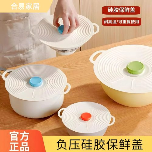 负压贴附食品级硅胶保鲜盖