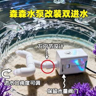 森森水泵改装双进水配件双爪底吸侧吸独家可调节进水角度万万向