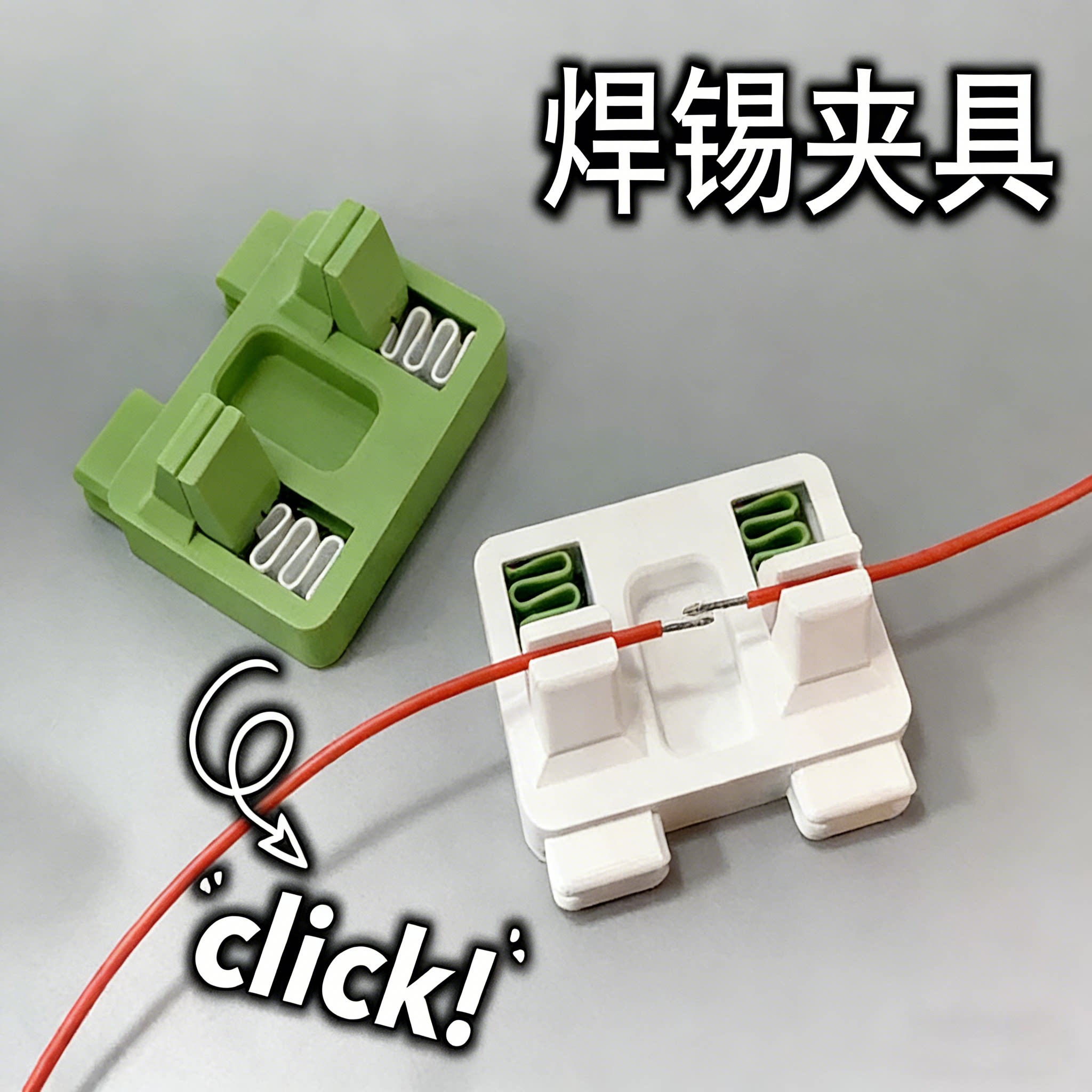 电子焊接夹具焊电线工具线路维修电路板锡焊线台固定器接线辅助