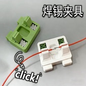 电子焊接夹具焊电线工具线路维修电路板锡焊线台固定器接线辅助