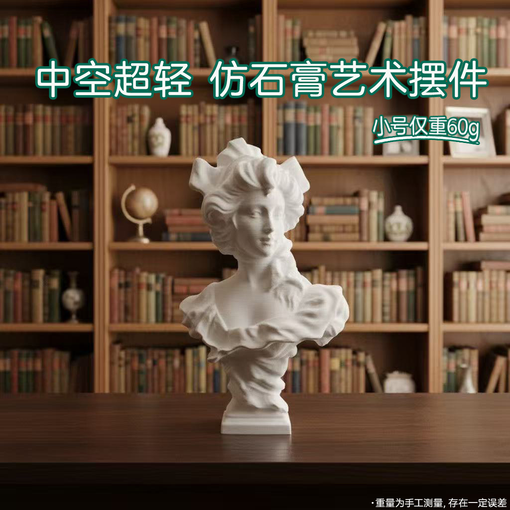 中空仿石膏美术头像超轻家居艺术摆件书架陈列3D打印维纳斯半身像