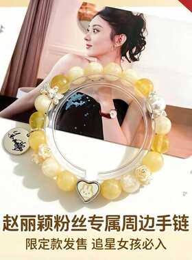 赵丽颖应援色萤火虫手链原创设计手串高颜值闺蜜周边礼物小众手链