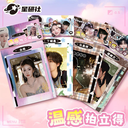 明星周边马嘉祺范丞丞温感拍立得小卡撕拉片应援明信片