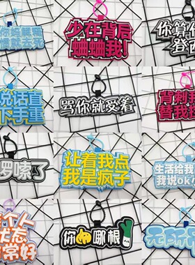 不织布文字挂件创意搞笑小红书同款简约百搭小众包包钥匙扣挂件