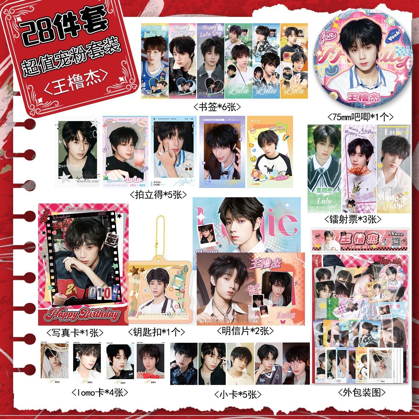 王橹杰周边全家桶大礼包福袋吧唧钥匙扣小卡明信片书签写真lomo卡