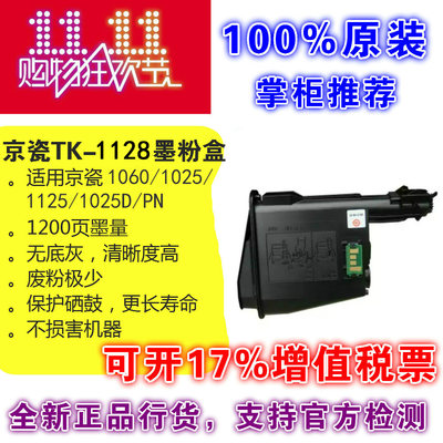 原装正品京瓷TK-1128 1123墨盒粉盒适用1060/1025/1125/1025D/PN