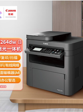 佳能MF 232W/243D/264DWII黑白激光A4网络双面无线打印机一体机