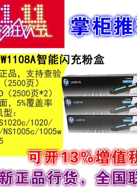 HP惠普1108A/1109A智能闪充108AD适用NS1020N 1020 1005W原装粉盒
