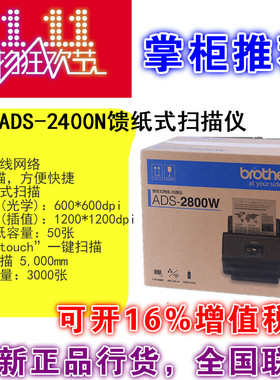 兄弟ADS-3100/3300W/4900W/2200/2700W双面ADF馈纸式无线扫描仪