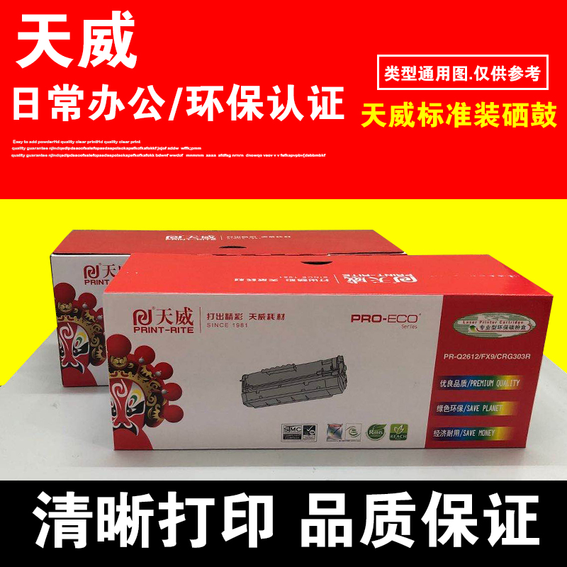 天威粉盒适用惠普硒鼓