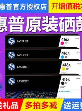 HP惠普416A/416X原装硒鼓 W2040A适用M454nw/dn/dw/M479fdw打印机