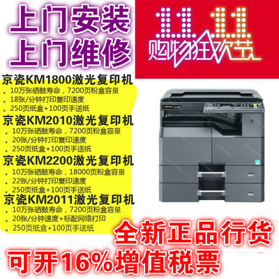 京瓷激光打印机A3复印机