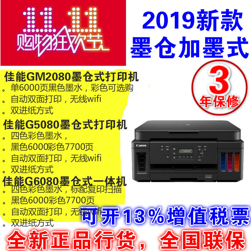 佳能gm2080/g5080g6080g7080墨仓式a4彩色喷墨连供双面打印一体机