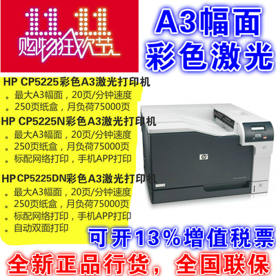 自动双面激光打印机A3HP/惠普