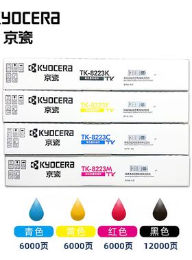 原装正品京瓷TK-8223KCMY粉盒适用MZ2400cidn黑红黄蓝色 墨粉盒