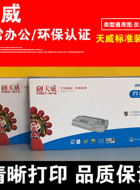 天威粉盒适用兄弟打印机