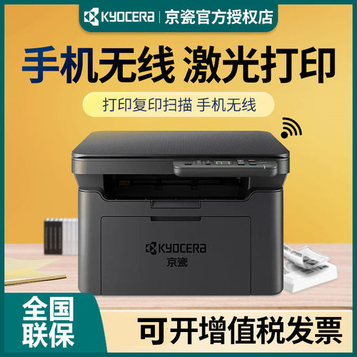 京瓷黑白激光自动双面打印机