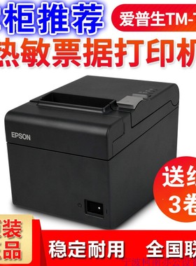 爱普生TM-T81II/T81III热敏打印机80mm小票零售餐饮厨房票据打印