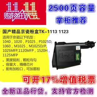 1120MFP墨盒1040碳粉1025墨 m1025 适用京瓷1020粉盒TK1113 1123