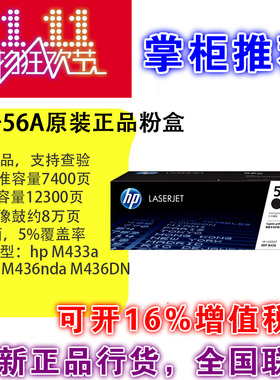 原装HP惠普CF256A黑色粉盒CF257A硒鼓 hp M436N M436NDA打印机