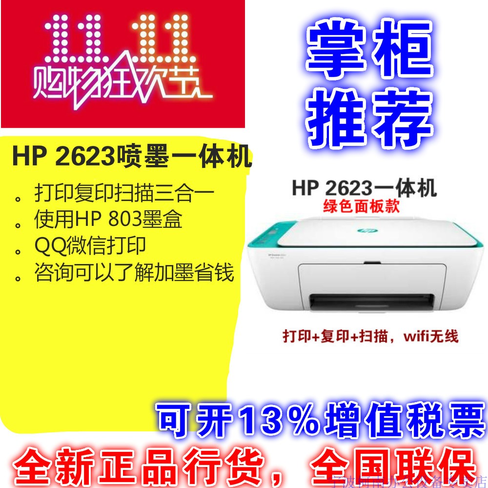 惠普2132/2621/2722/2628彩色A4喷墨wifi小型家用照片打印一体机 办公设备/耗材/相关服务 喷墨多功能一体机 原图主图