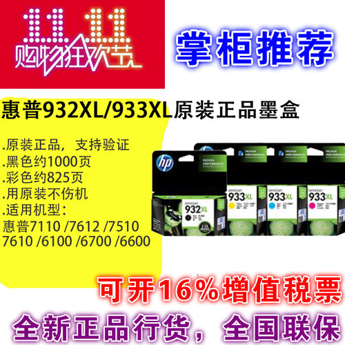 墨盒原装正品墨盒HP/惠普