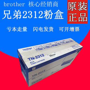 粉盒7380 7480 2260 兄弟TN 7180 正品 7080 7880 2312原装